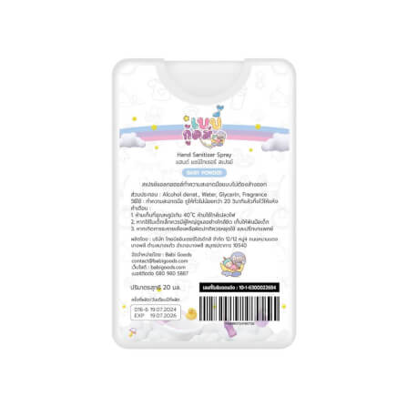 สเปรย์แอลกอฮอล์ 20ML. BABI GOODS_1